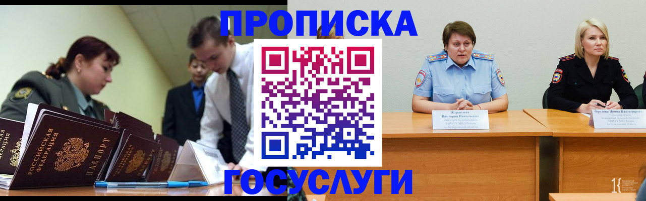 временная регистрация госуслуги в Белореченске